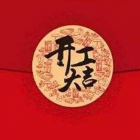 2019年2月18日，深圳摩天開工大吉