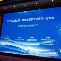 19年堅守，以專業姿態迎接一體板行業的春天